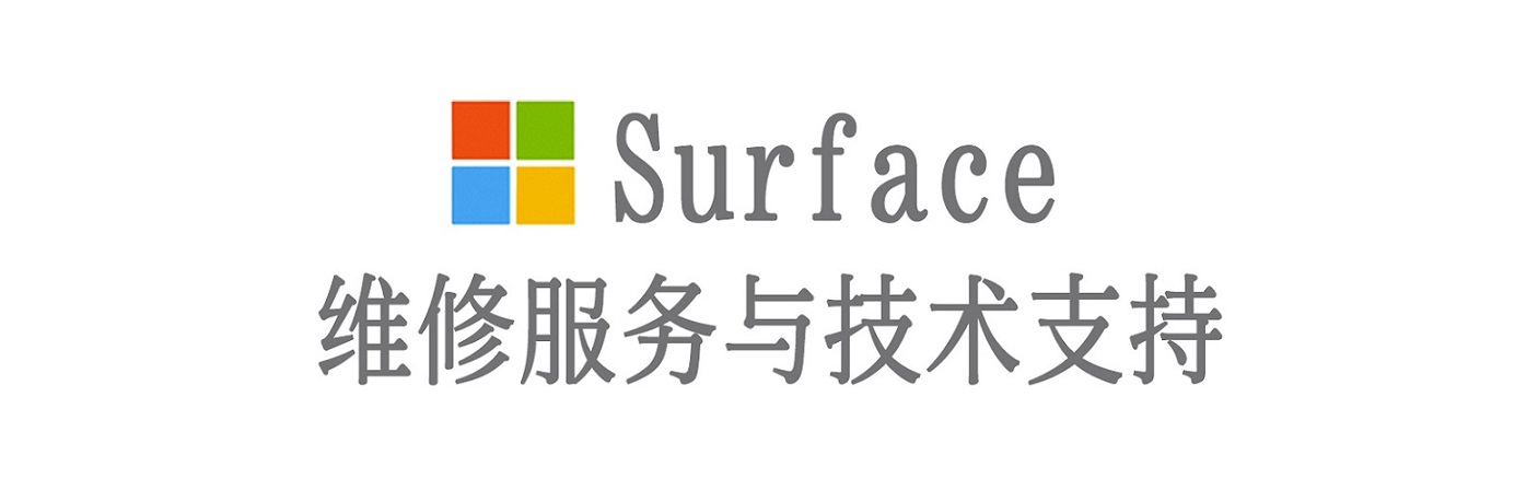 苍溪surface产品维修服务中心