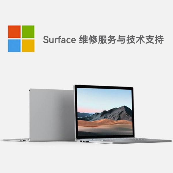 苍溪surface产品维修服务电话